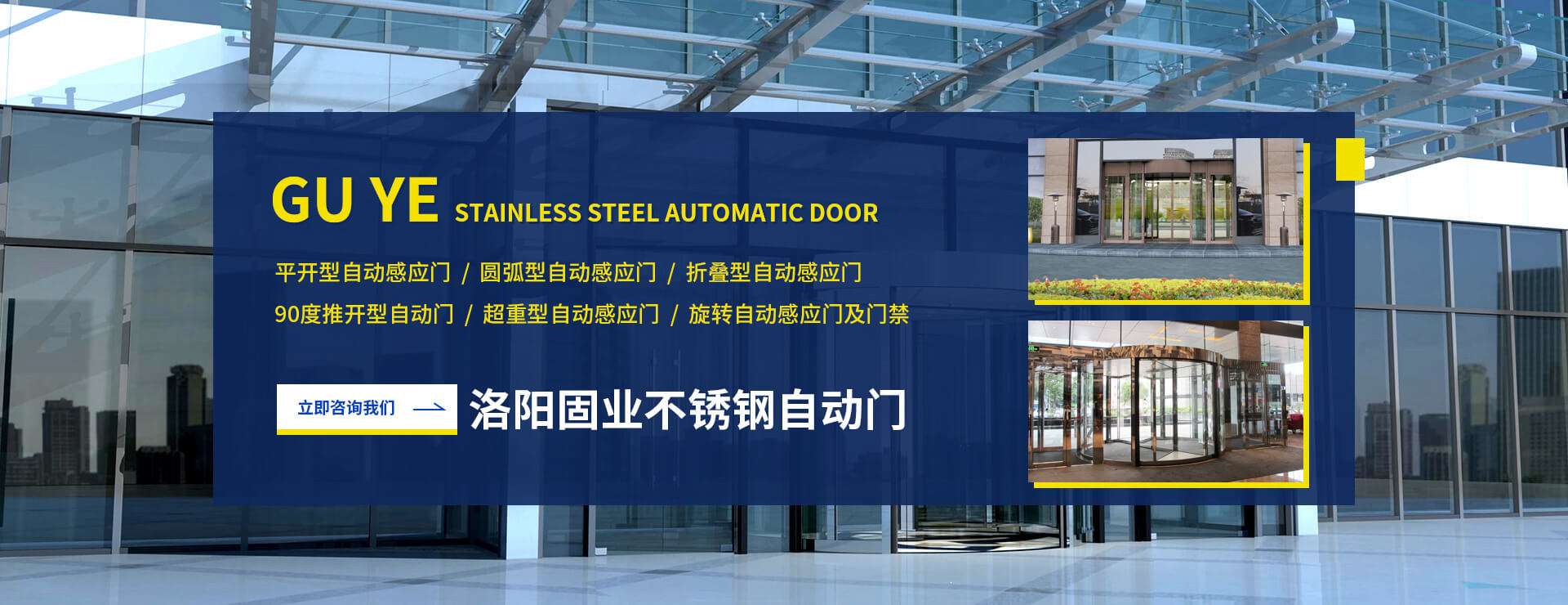 洛陽固業(yè)不銹鋼自動門