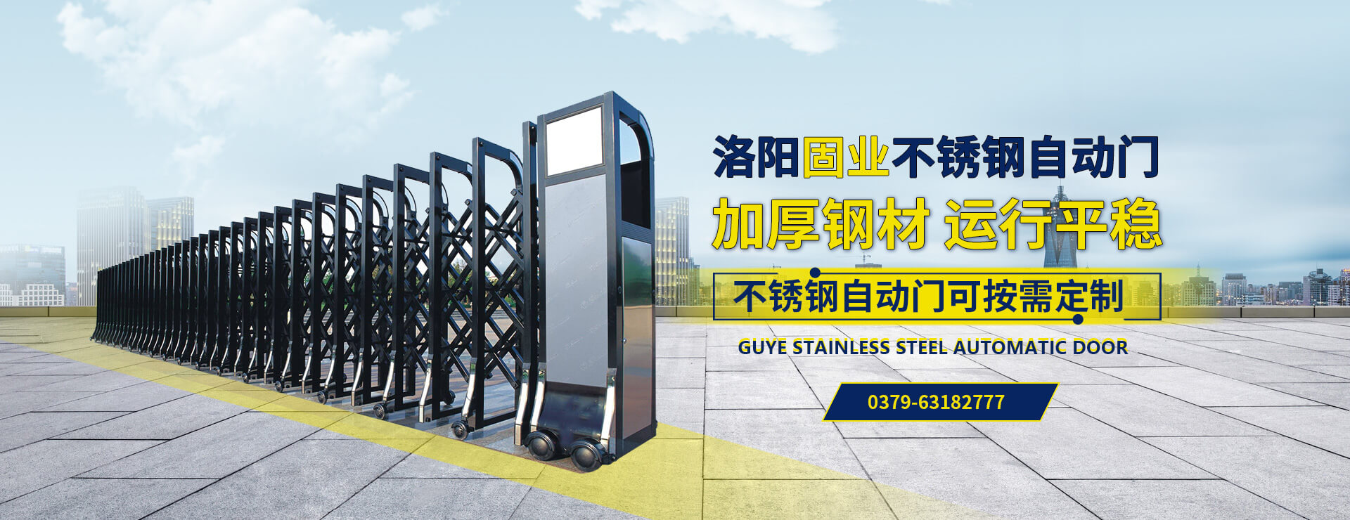 洛陽固業(yè)不銹鋼自動門
